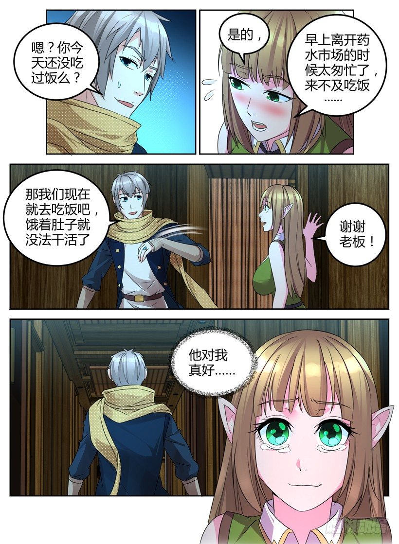 《异界行商法则》第十回 订下合作方 第11页