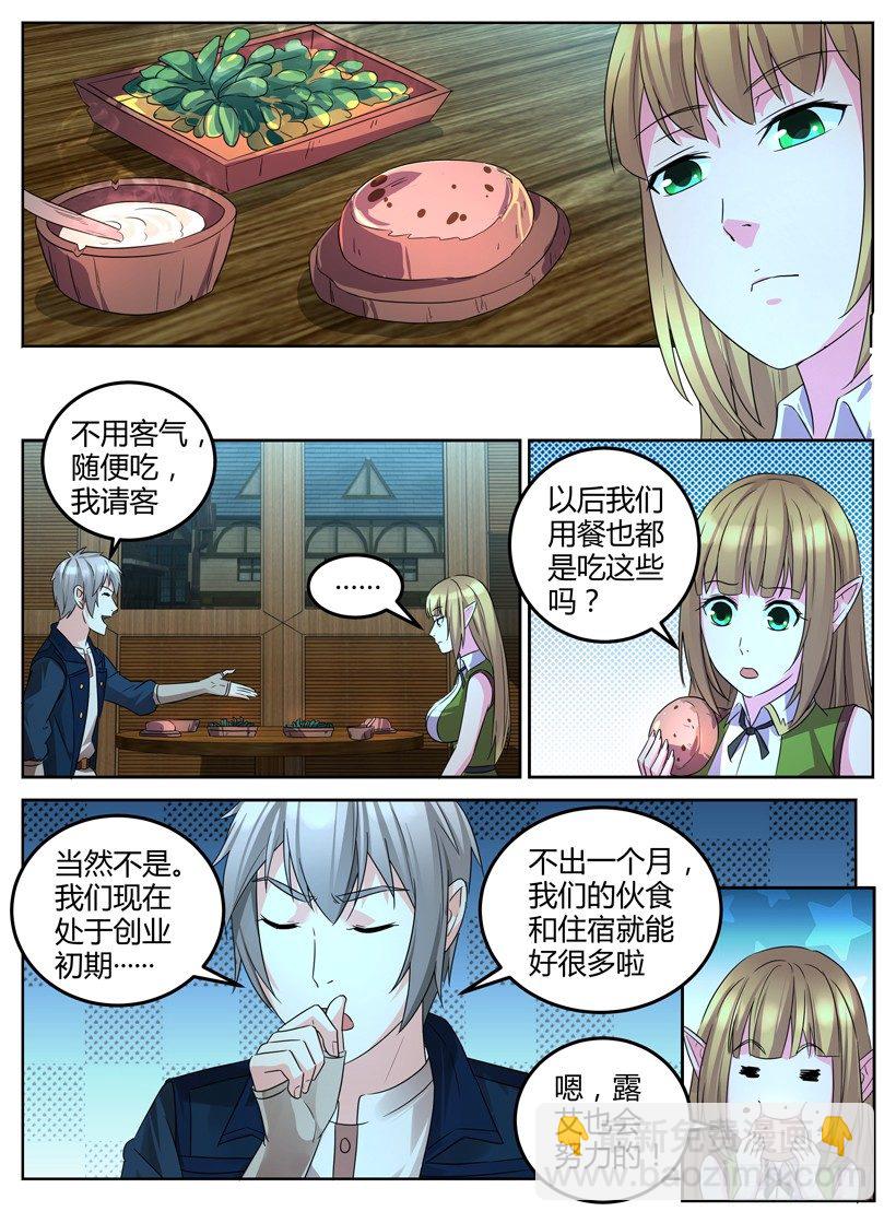 《异界行商法则》第十回 订下合作方 第12页