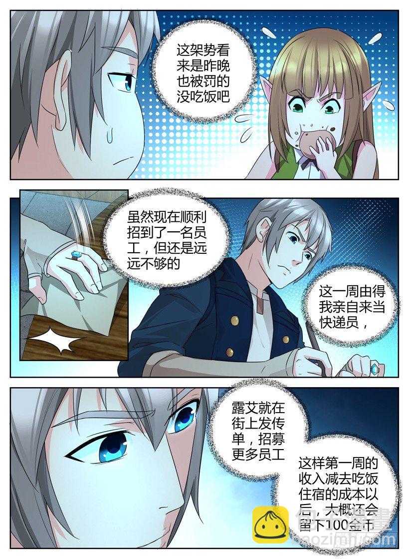 《异界行商法则》第十回 订下合作方 第13页