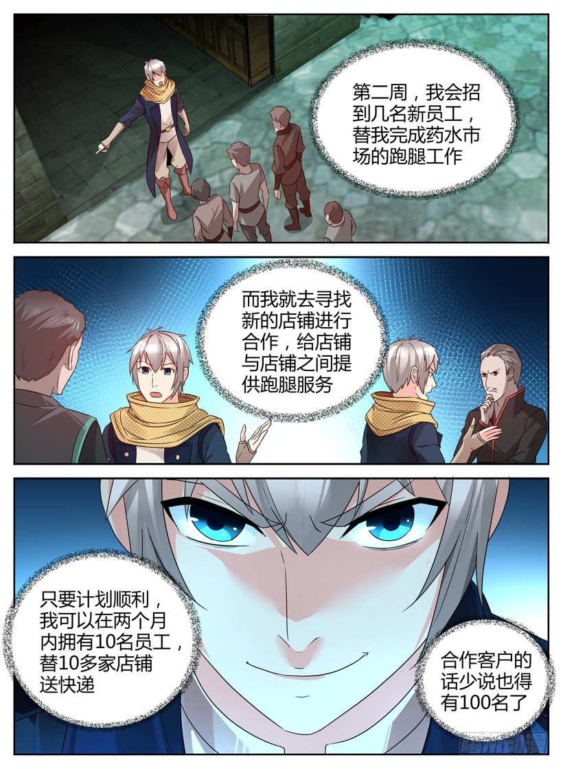 《异界行商法则》第十回 订下合作方 第14页