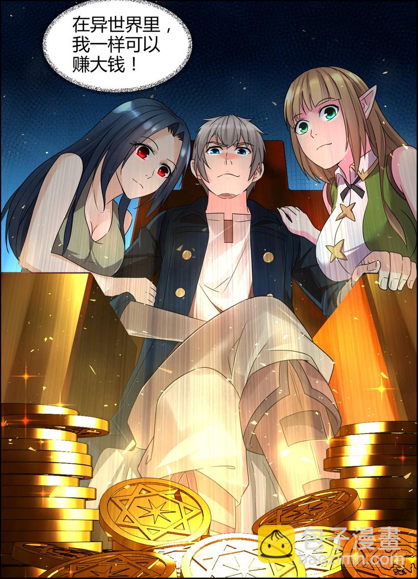 《异界行商法则》第十回 订下合作方 第15页
