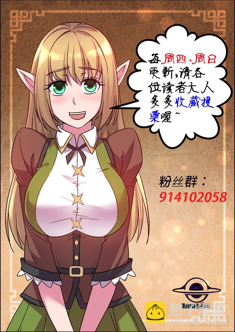 《异界行商法则》第十回 订下合作方 第16页