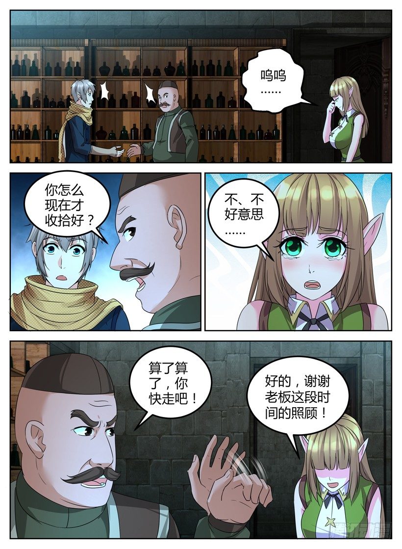 《异界行商法则》第十回 订下合作方 第1页