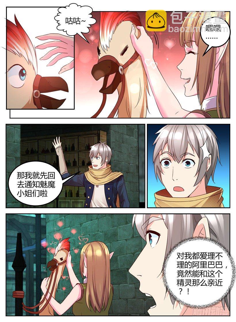《异界行商法则》第十回 订下合作方 第3页