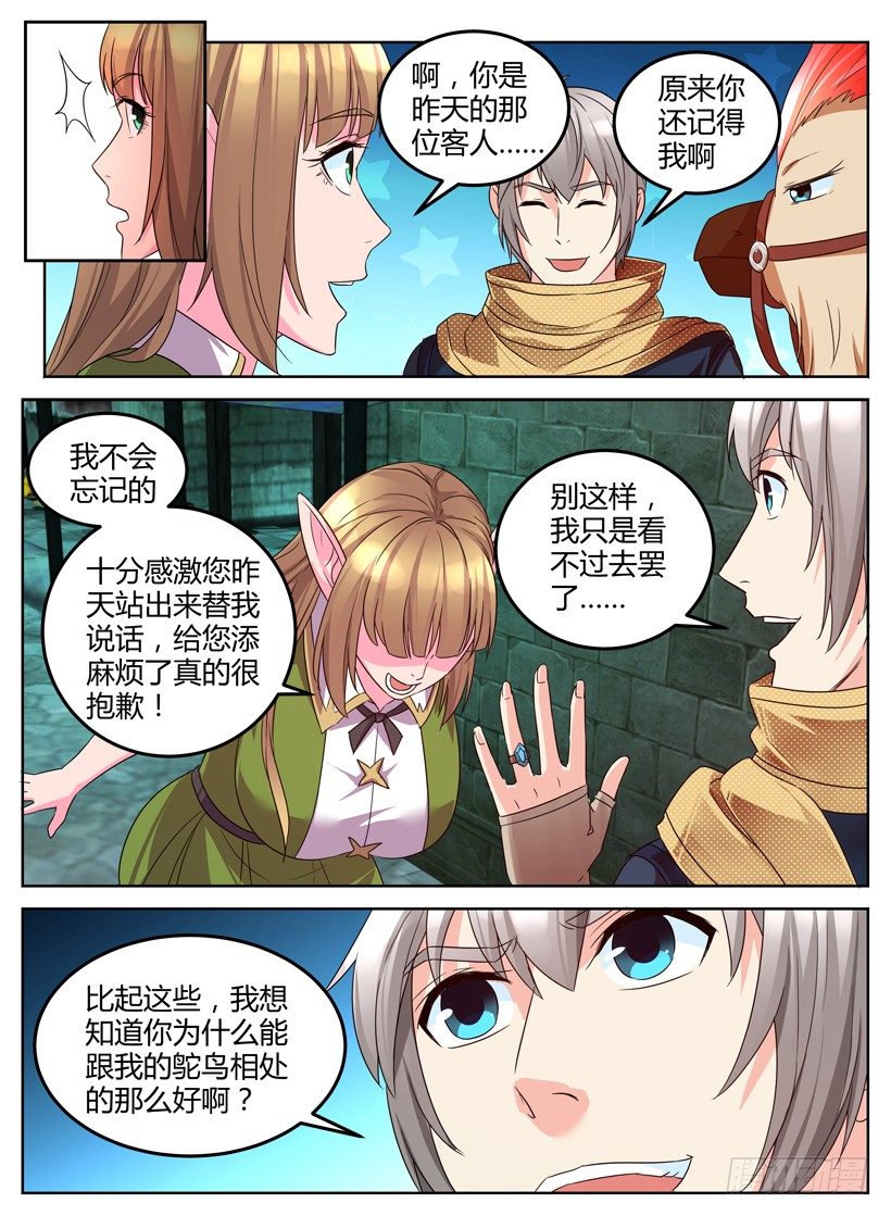 《异界行商法则》第十回 订下合作方 第4页