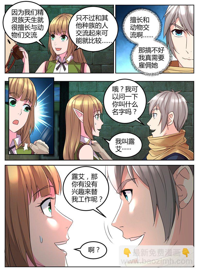 《异界行商法则》第十回 订下合作方 第5页