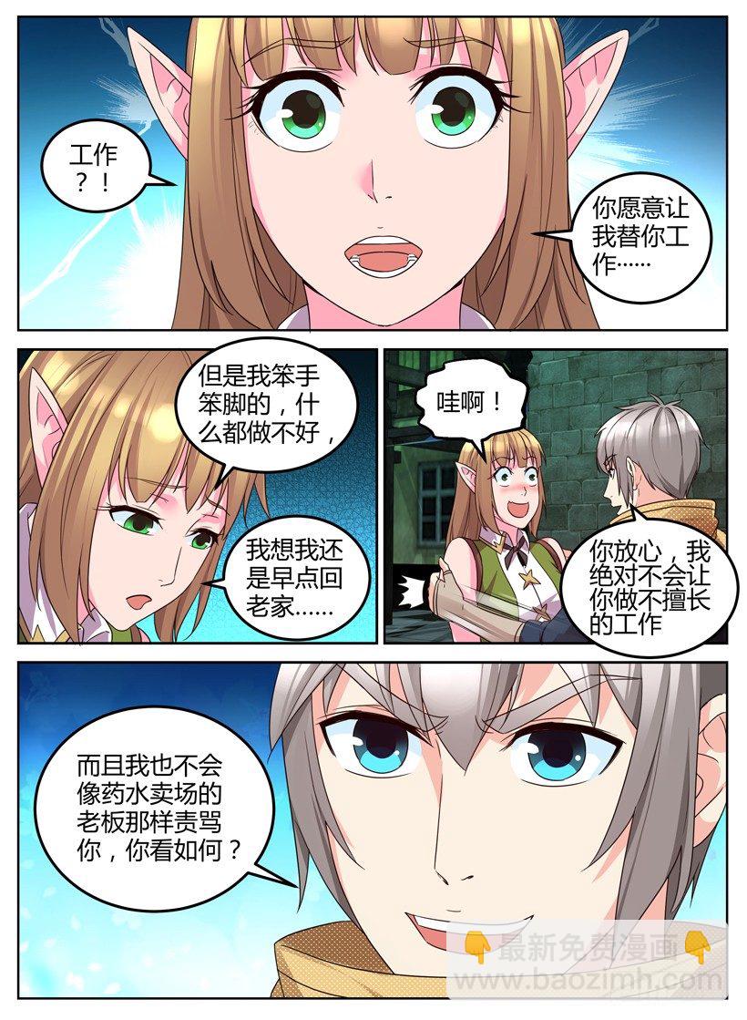 《异界行商法则》第十回 订下合作方 第6页
