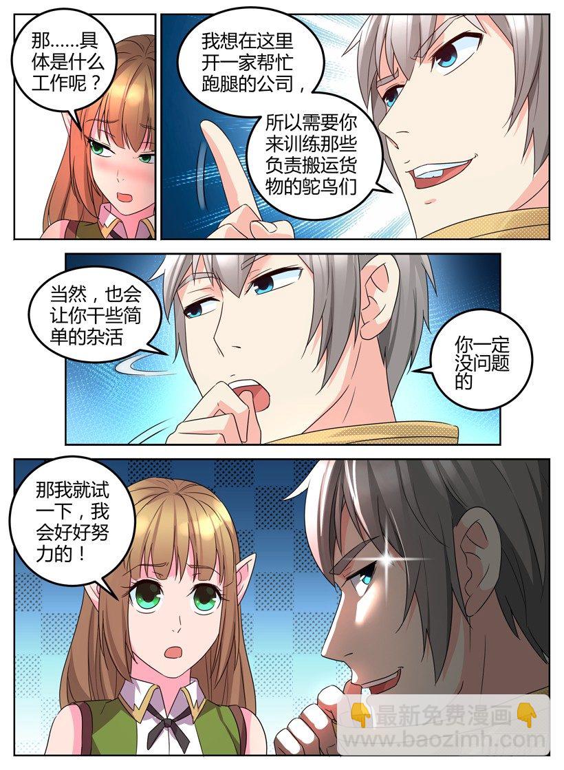 《异界行商法则》第十回 订下合作方 第7页