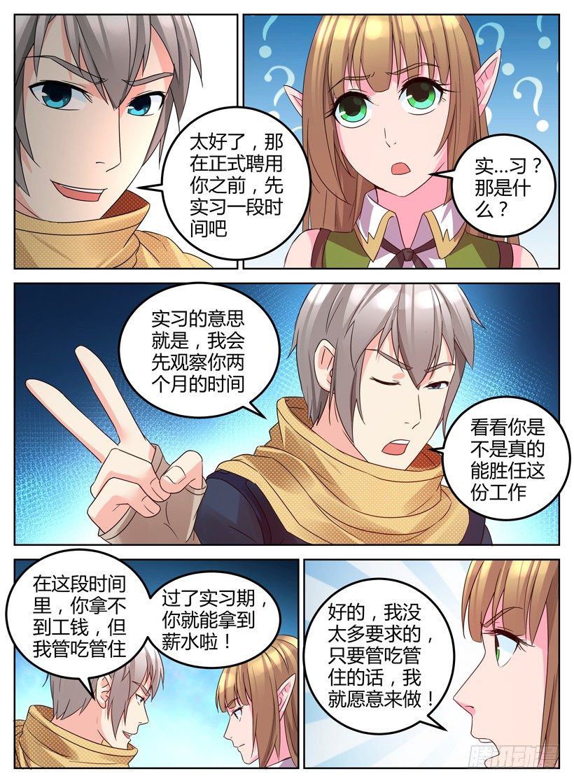 《异界行商法则》第十回 订下合作方 第8页