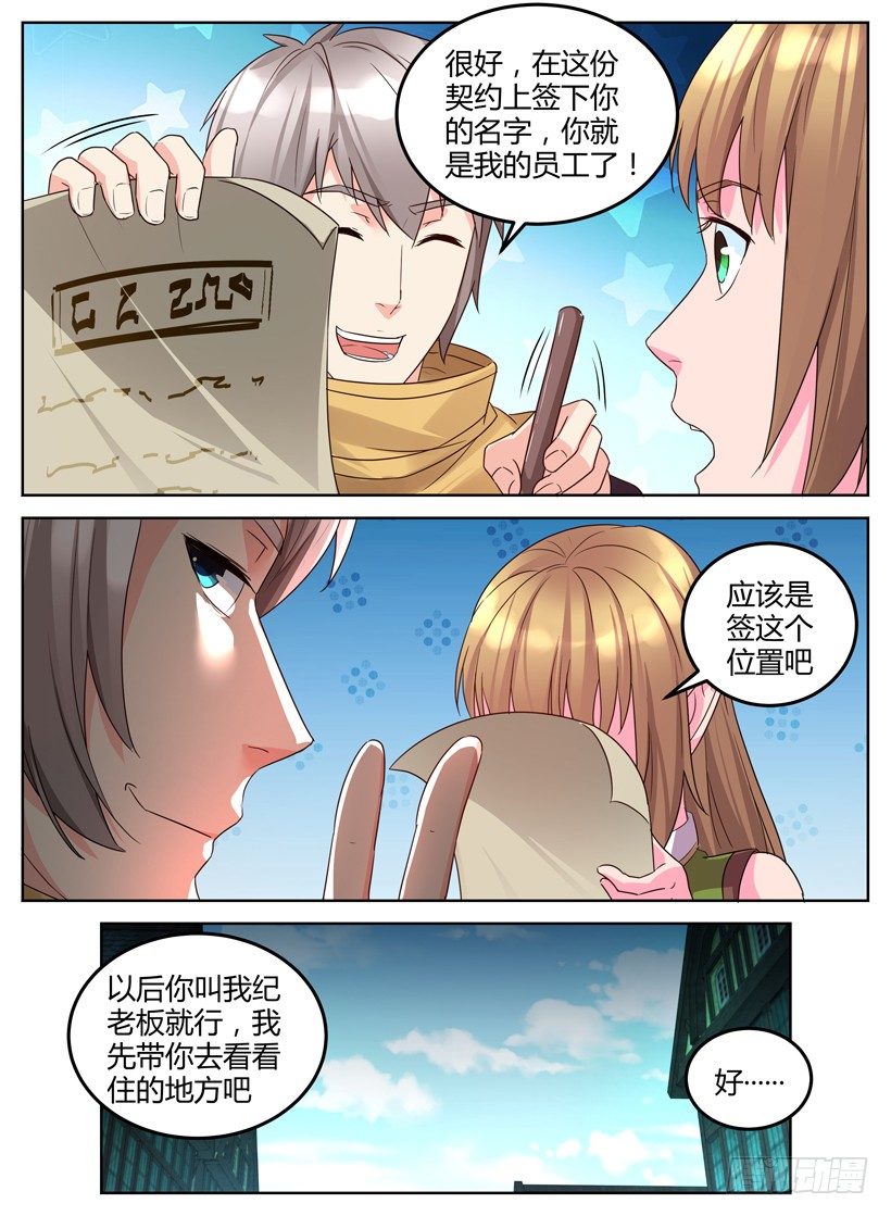 《异界行商法则》第十回 订下合作方 第9页