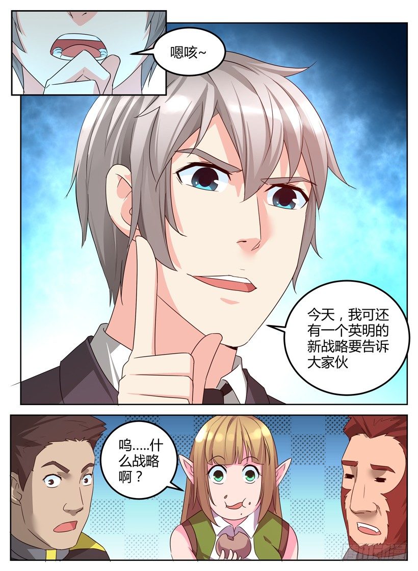 《异界行商法则》第十二回 新企划 第10页