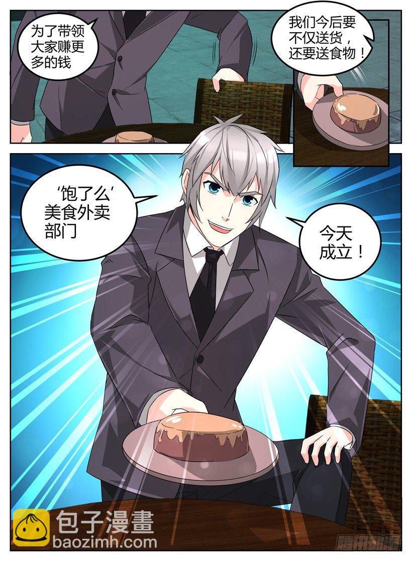 《异界行商法则》第十二回 新企划 第11页