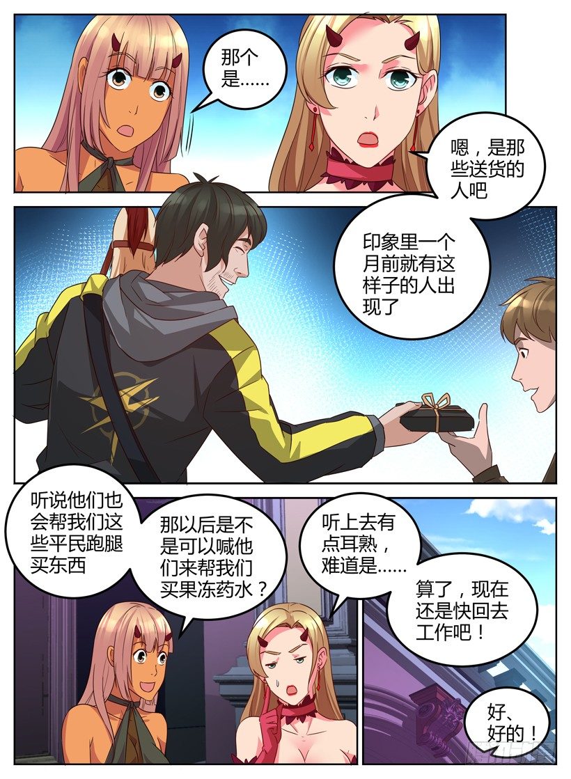 《异界行商法则》第十二回 新企划 第3页