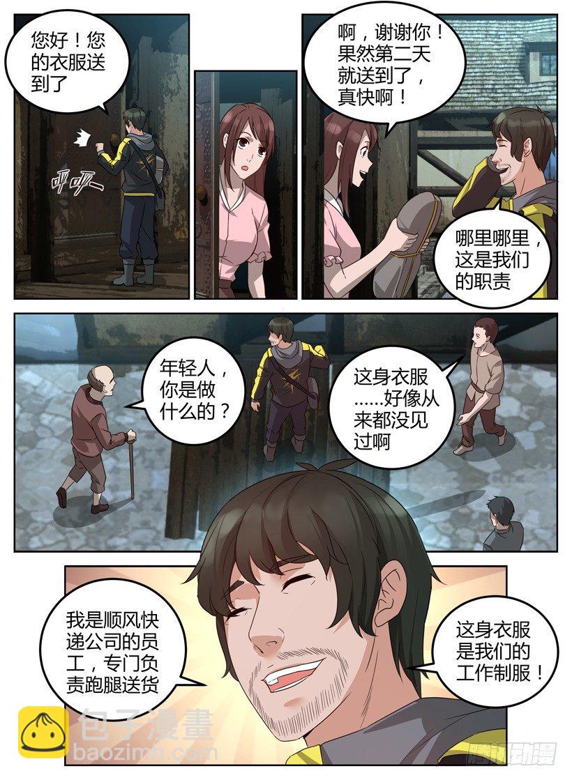 《异界行商法则》第十二回 新企划 第4页