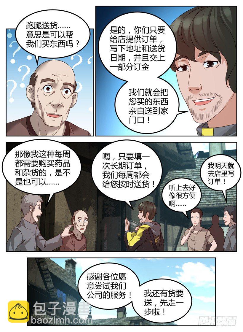 《异界行商法则》第十二回 新企划 第5页