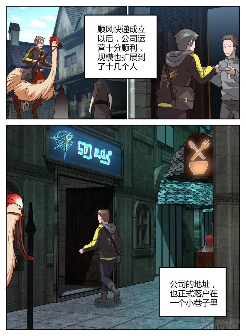《异界行商法则》第十二回 新企划 第6页