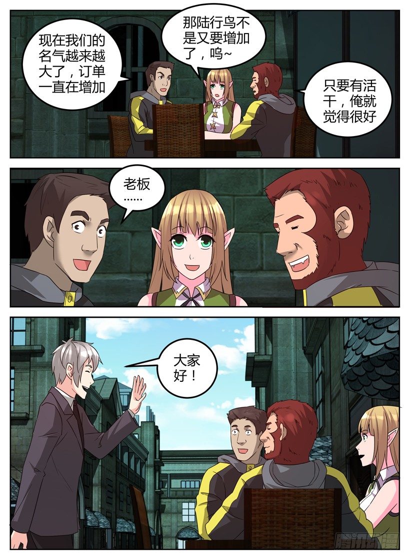 《异界行商法则》第十二回 新企划 第7页