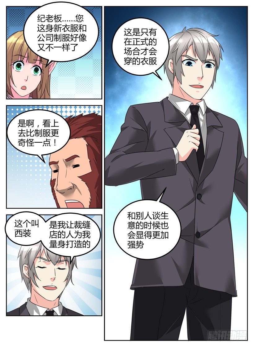 《异界行商法则》第十二回 新企划 第8页