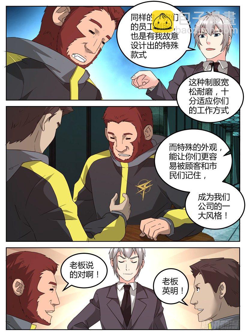 《异界行商法则》第十二回 新企划 第9页