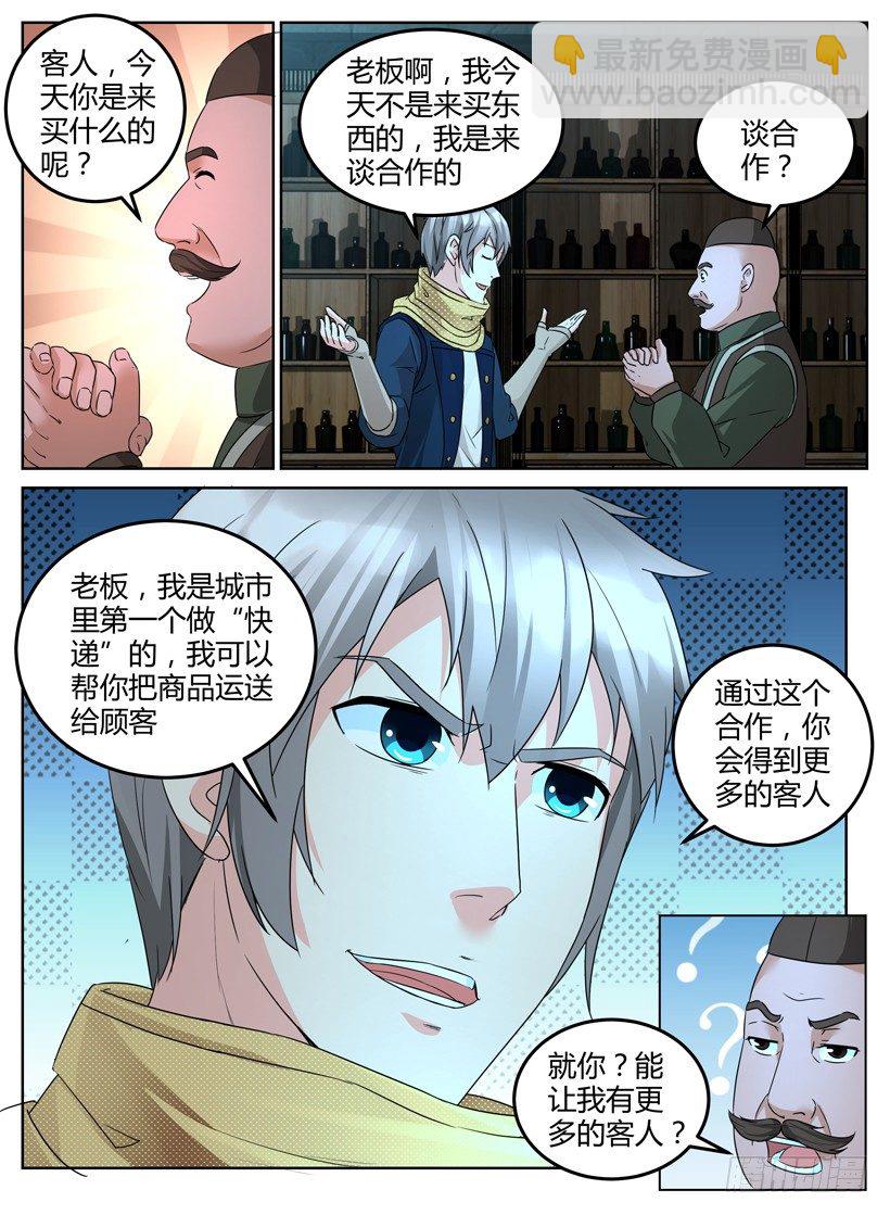 《异界行商法则》第九回 嗅出商机 第10页