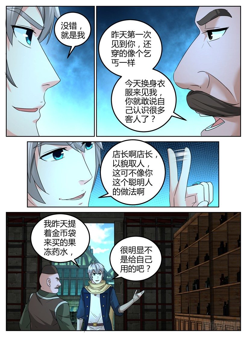 《异界行商法则》第九回 嗅出商机 第11页