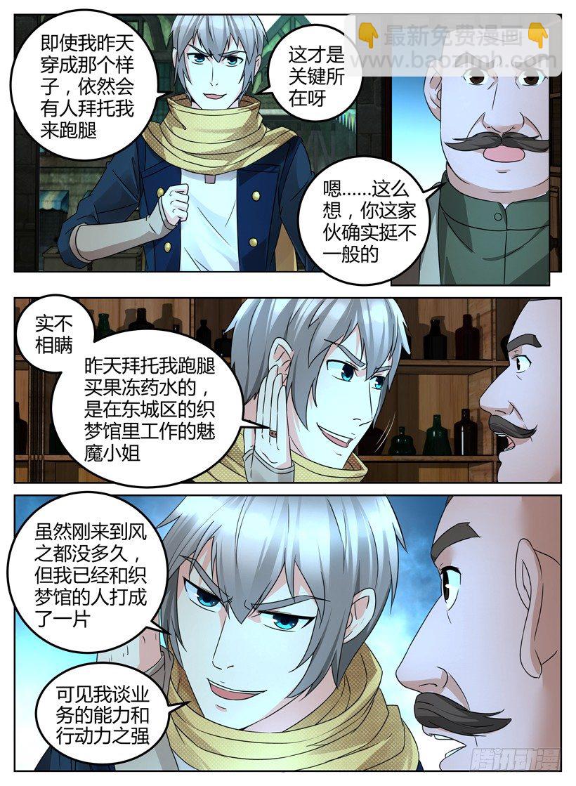 《异界行商法则》第九回 嗅出商机 第12页