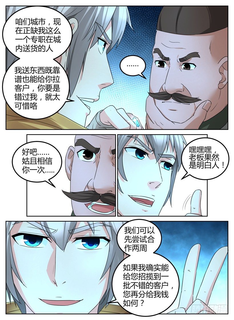 《异界行商法则》第九回 嗅出商机 第13页
