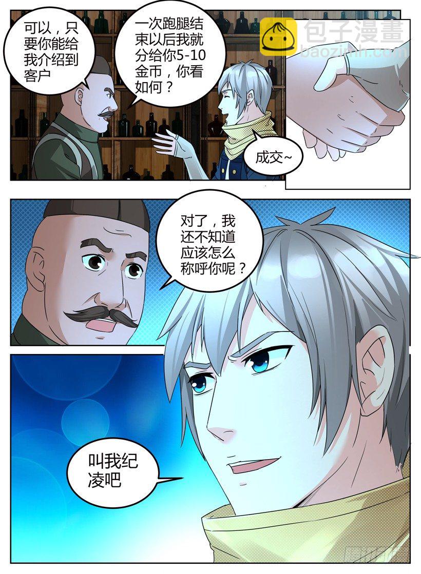 《异界行商法则》第九回 嗅出商机 第14页