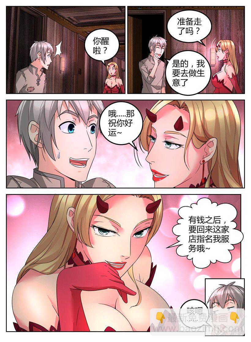 《异界行商法则》第九回 嗅出商机 第3页