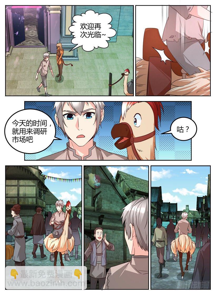 《异界行商法则》第九回 嗅出商机 第4页