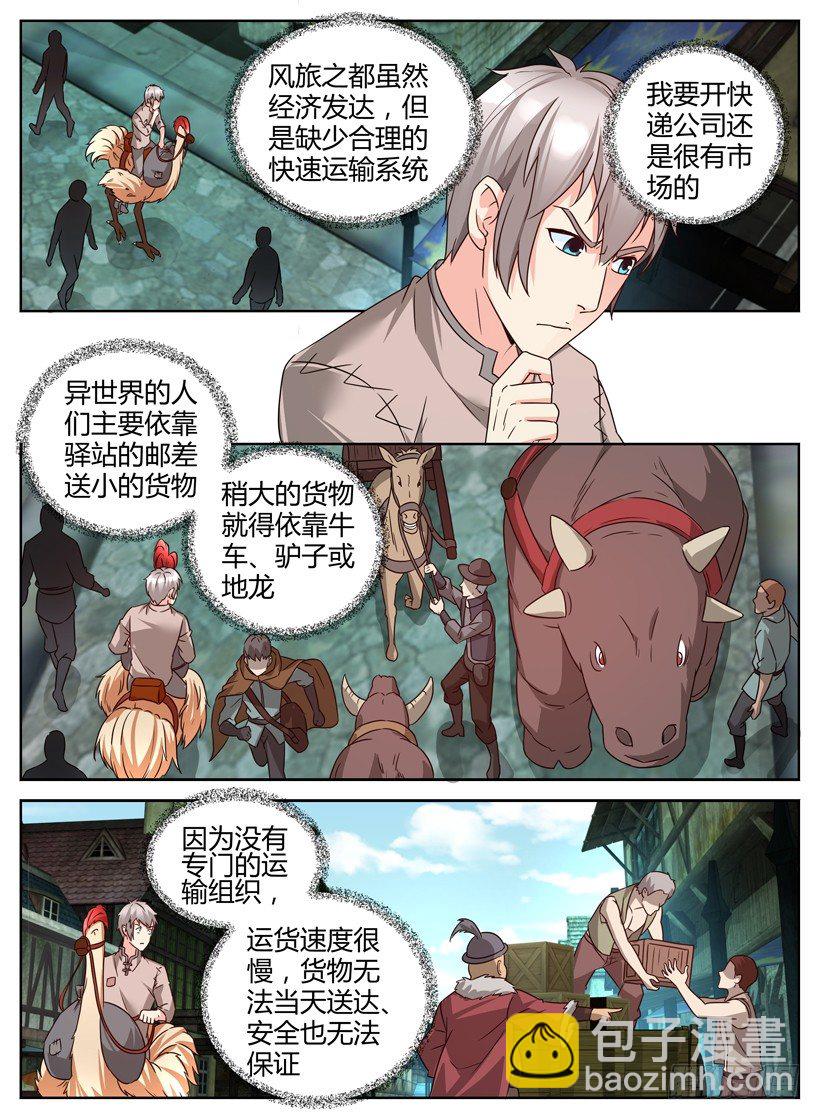 《异界行商法则》第九回 嗅出商机 第5页