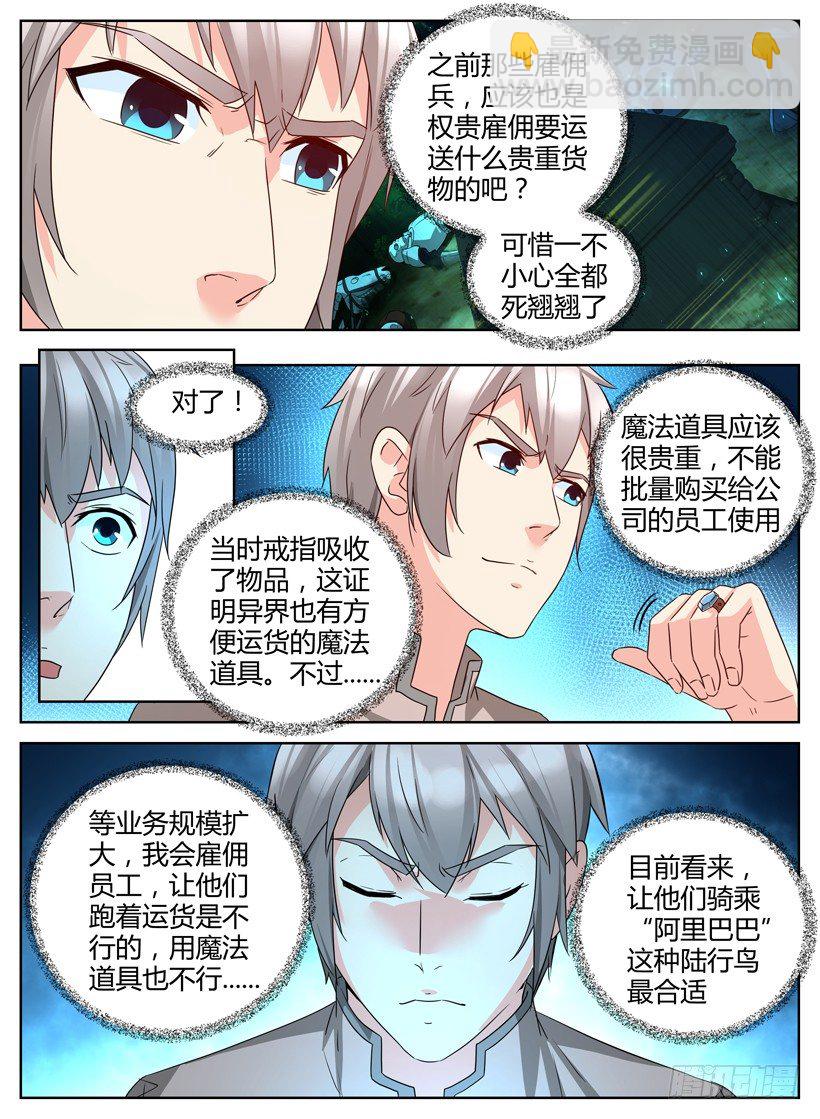 《异界行商法则》第九回 嗅出商机 第6页