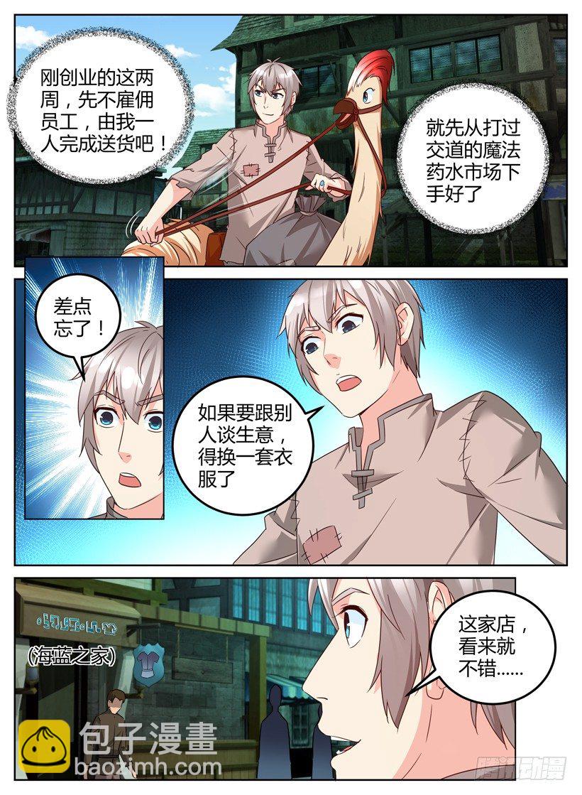 《异界行商法则》第九回 嗅出商机 第7页