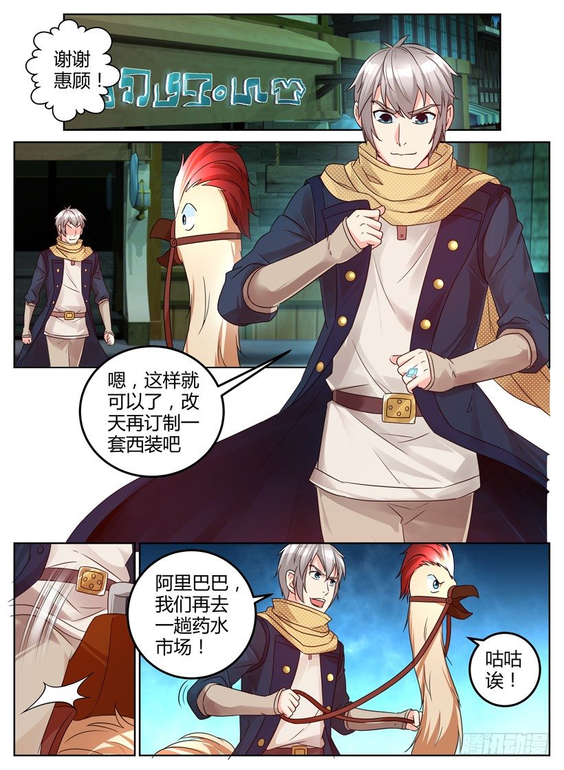 《异界行商法则》第九回 嗅出商机 第8页