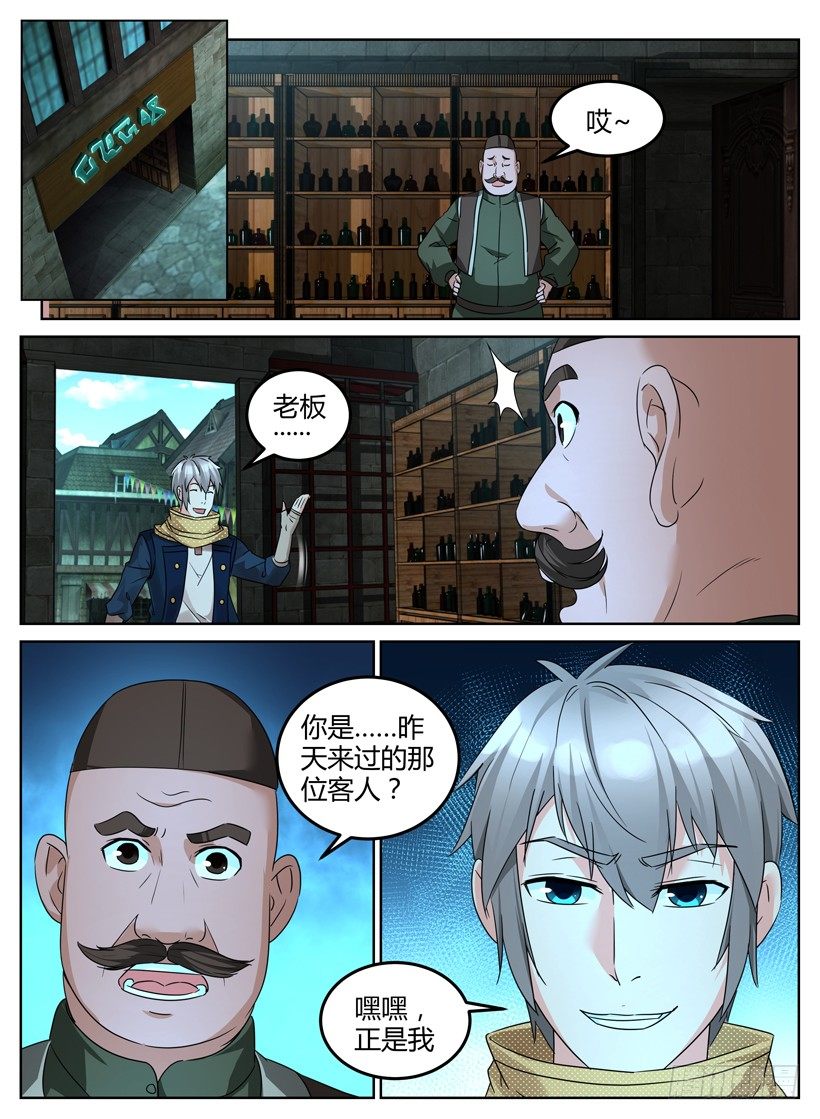 《异界行商法则》第九回 嗅出商机 第9页