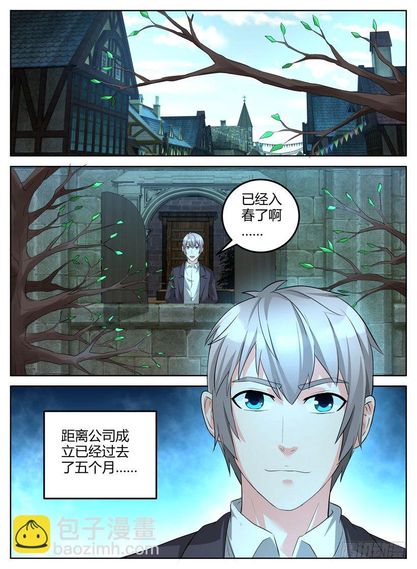 《异界行商法则》第十四回 风旅商会 第2页