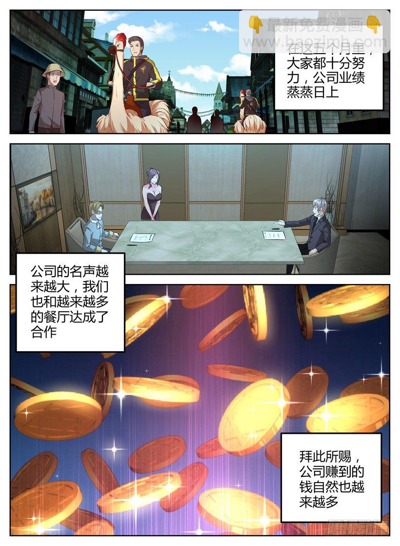 《异界行商法则》第十四回 风旅商会 第3页