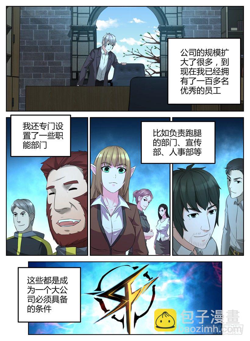 《异界行商法则》第十四回 风旅商会 第4页