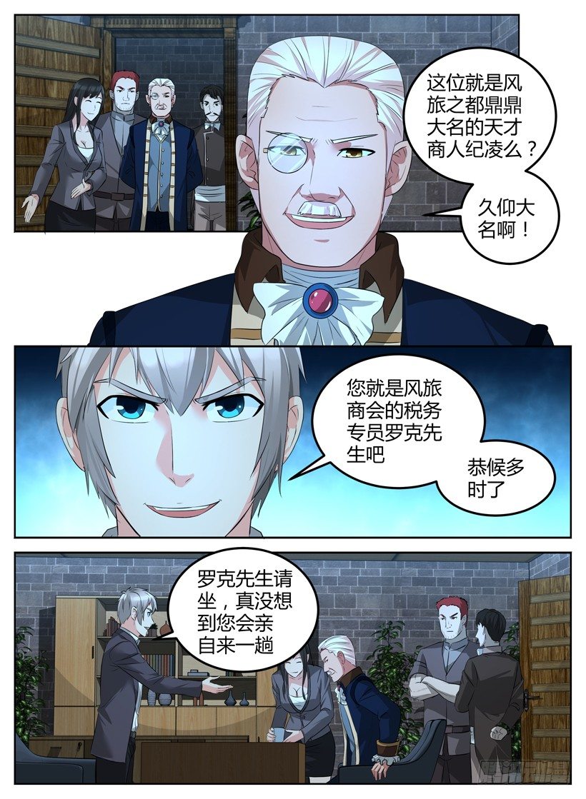 《异界行商法则》第十四回 风旅商会 第6页