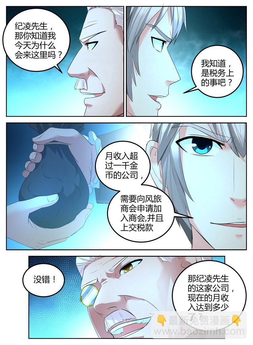 《异界行商法则》第十四回 风旅商会 第7页