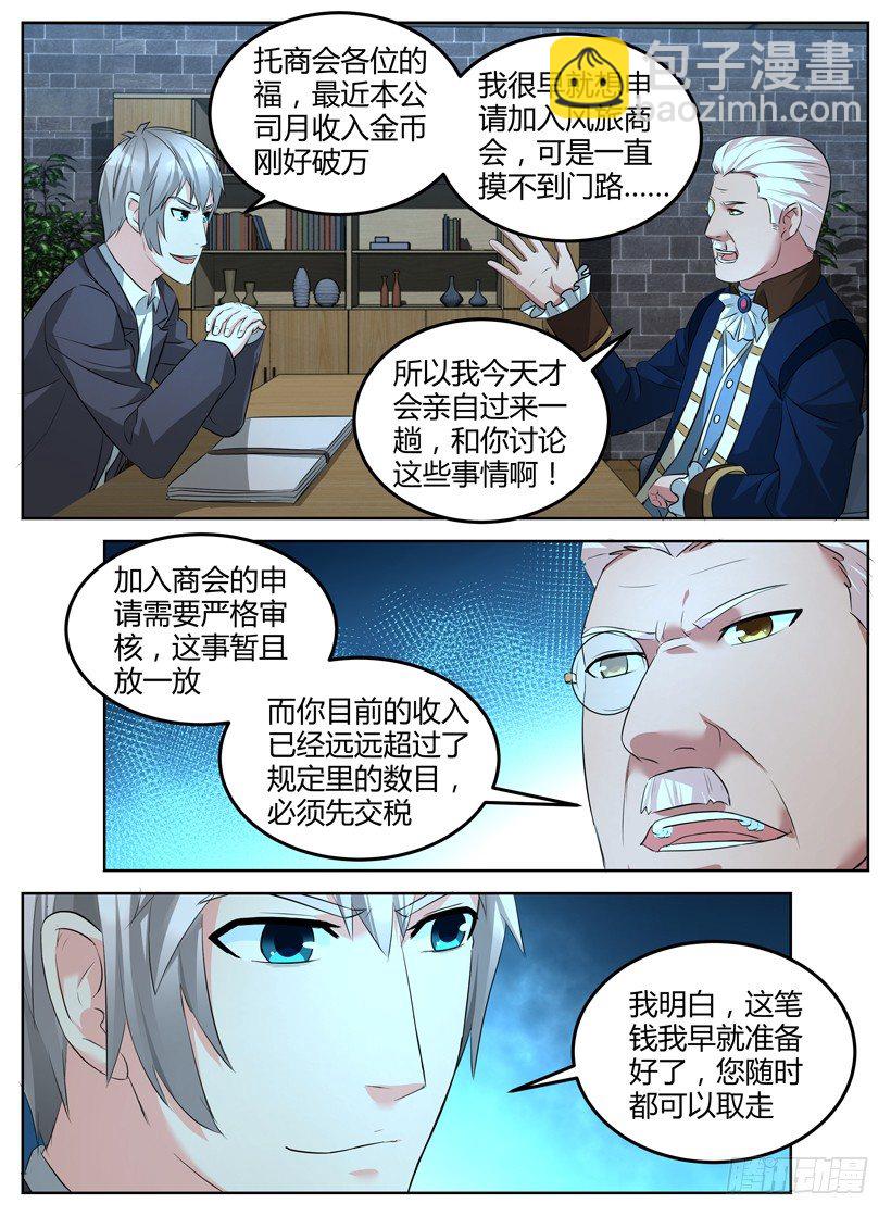 《异界行商法则》第十四回 风旅商会 第8页