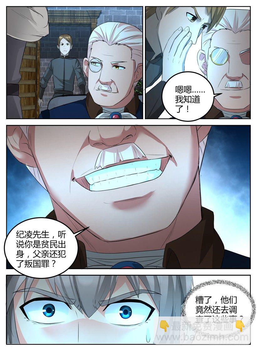 《异界行商法则》第十四回 风旅商会 第9页