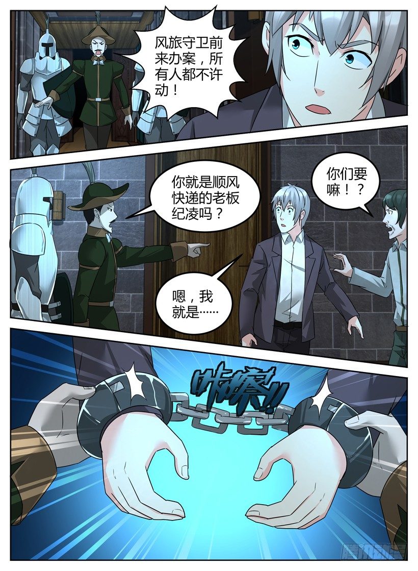 《异界行商法则》第十六回 补救措施 第10页