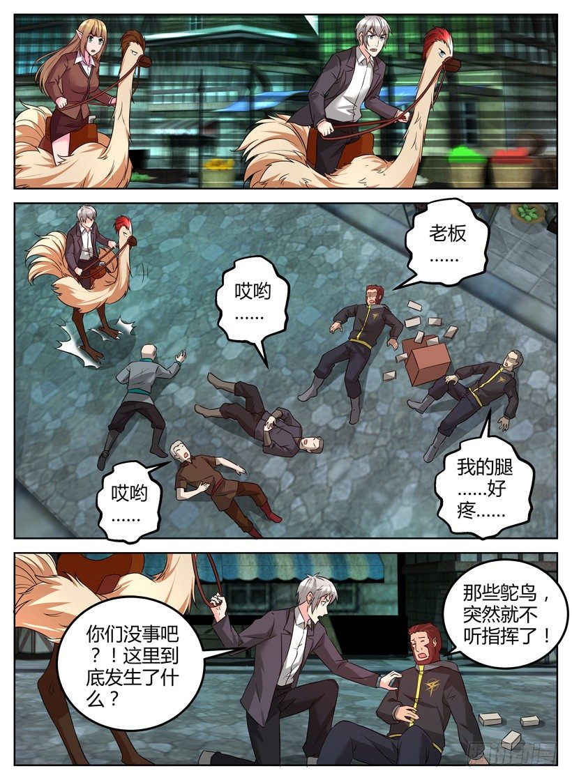 《异界行商法则》第十六回 补救措施 第1页