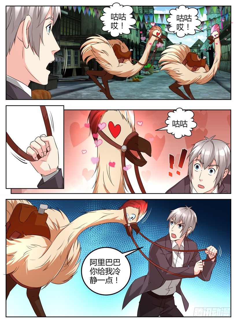 《异界行商法则》第十六回 补救措施 第2页