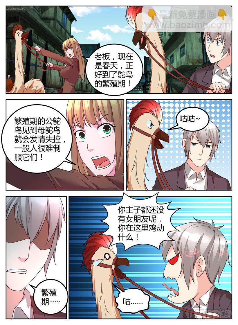 《异界行商法则》第十六回 补救措施 第3页