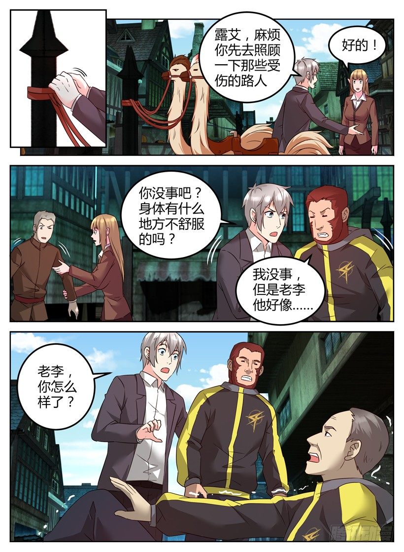 《异界行商法则》第十六回 补救措施 第4页