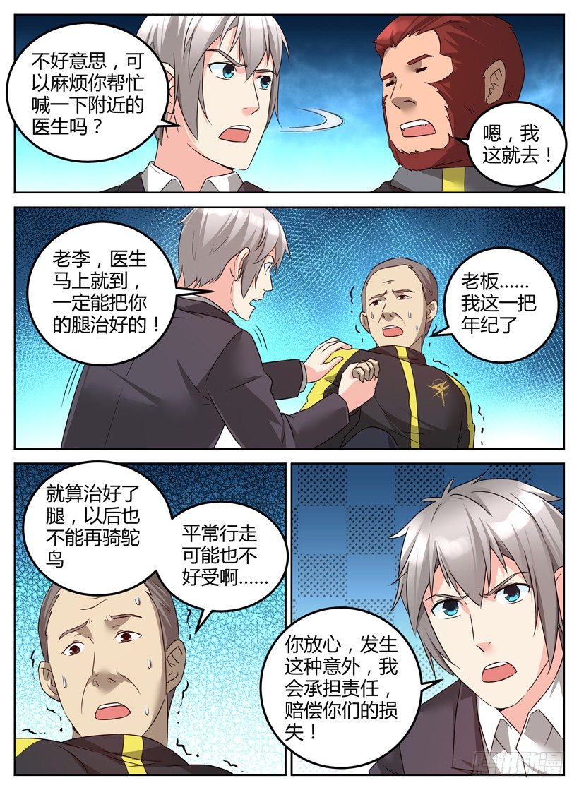 《异界行商法则》第十六回 补救措施 第5页