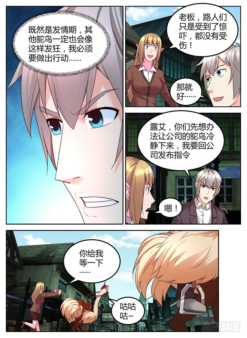 《异界行商法则》第十六回 补救措施 第6页