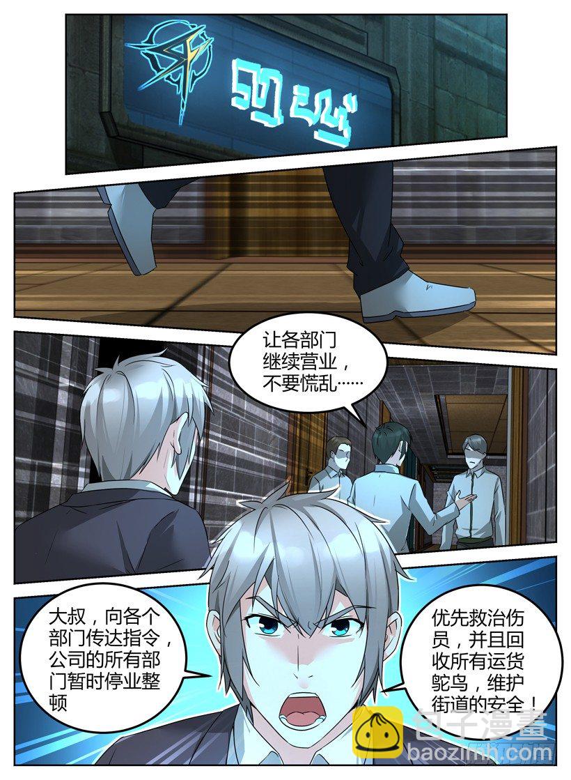 《异界行商法则》第十六回 补救措施 第7页